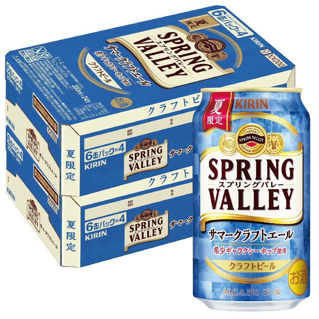 5/18限定P3倍 2024/06/04発売商品【送料無料】 SPRING VALLEY サマークラフトエール 350ml×2ケース/48本 【北海道・東北・四国・九州・沖縄県は必ず送料がかかります】