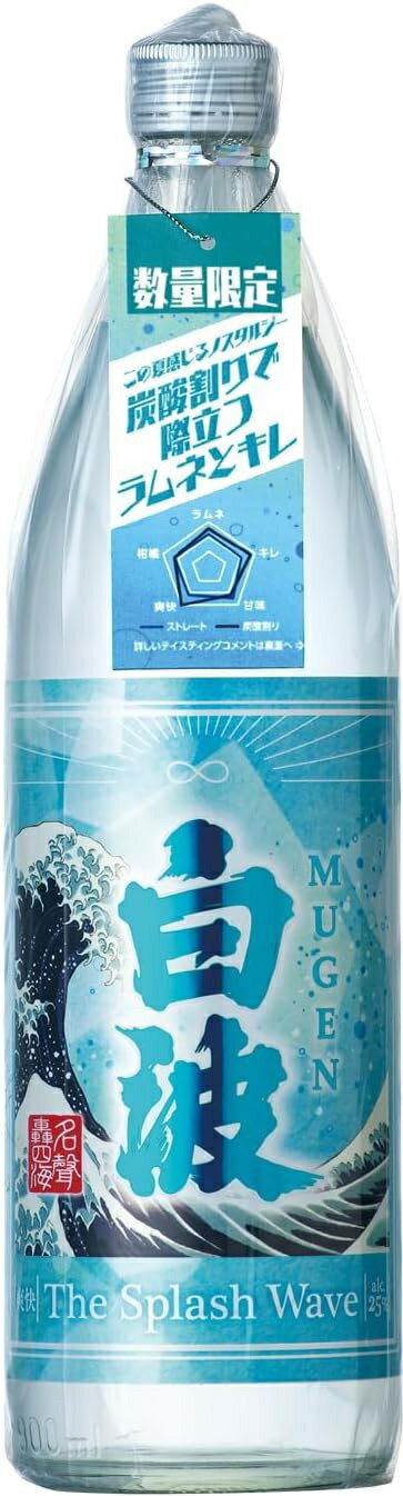 楽天リカーBOSS 楽天市場店薩摩酒造 芋焼酎 MUGEN白波 The Splash Wave 900ml 1本【ご注文は12本まで同梱可能】ザ スプラッシュ ウェーブ