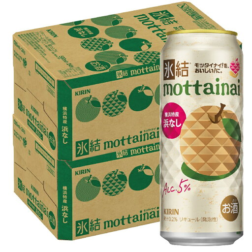 【予約】2025/08/19発売商品【送料無料】キリン 氷結 mottainai もったいない 浜なし 500ml×2ケース/48本【北海道・沖縄県・東北・四国・九州地方は必ず送料がかかります】なし チューハイ サワー 麒麟 KIRIN 梨 【予約】2025/08/19発売商品【送料無料】キリン 氷結 mottainai もったいない 浜なし 500ml×2ケース/48本【北海道・沖縄県・東北・四国・九州地方は必ず送料がかかります】なし チューハイ サワー 麒麟 KIRIN 梨