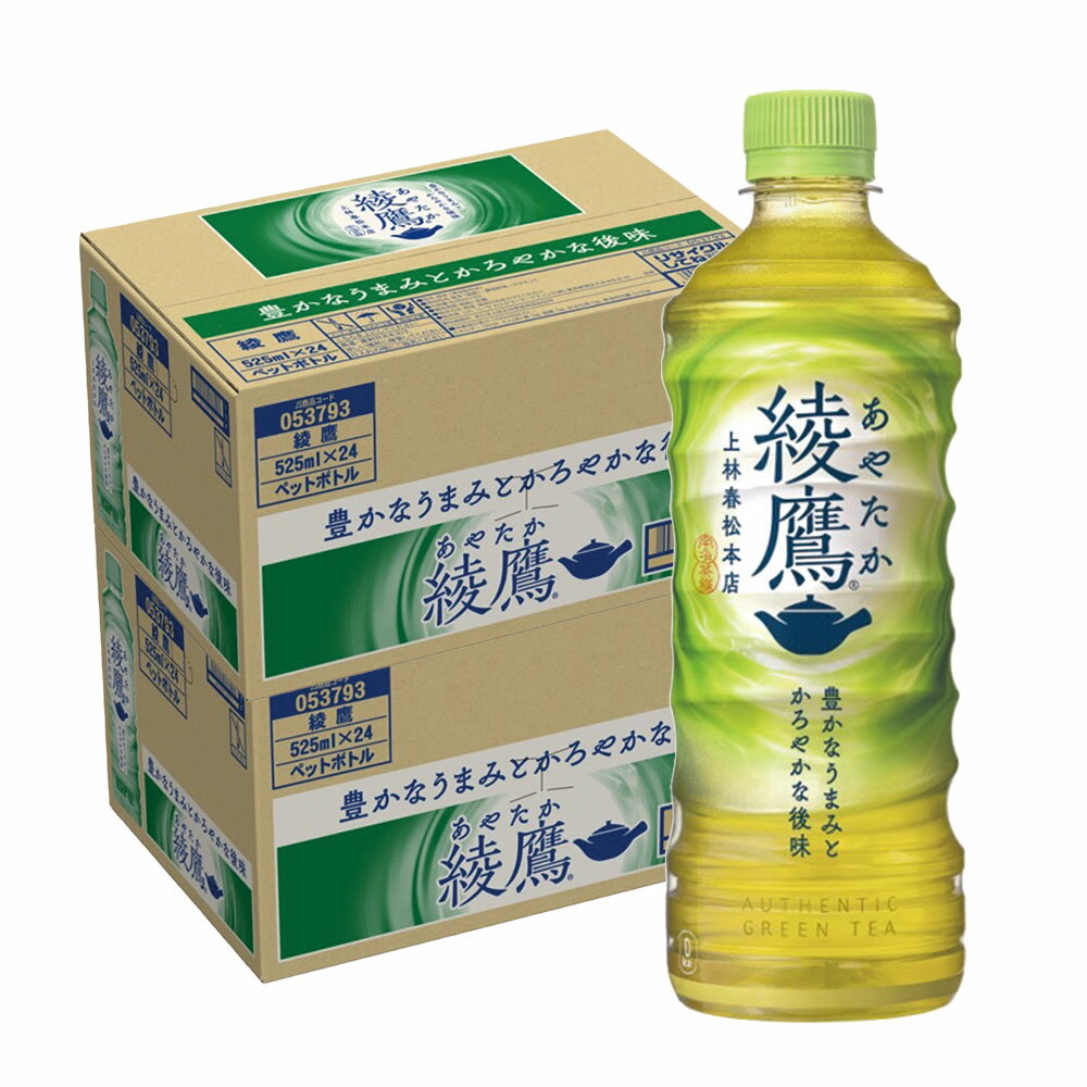 4/1限定全品P2倍&300円OFFクーポン配布中 【あす楽】【送料無料】コカコーラ 綾鷹 あやたか 525ml×48本のサムネイル