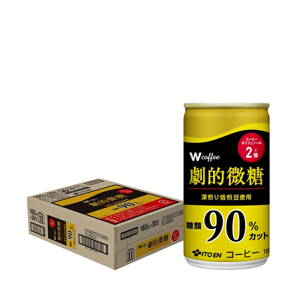 【内容量】 165ml 【原材料】?牛乳、コーヒー、全粉乳、脱脂粉乳、砂糖/乳化剤、香料、安定剤(セルロース)、カゼインNa(乳由来)、甘味料(アセスルファムK、スクラロース) 【商品特徴】 糖類を90%カットし、4カ国のコーヒーをブレンドした、劇的なおいしさに仕上げた微糖コーヒーです。 コーヒー飲料等通常品の糖類(7.5g/100ml)と比較。 深煎り焙煎豆を使用。 美味しさとポリフェノールを守るW(ダブル)ブロック製法。 100%コーヒー豆由来のクロロゲン酸類を2倍※含有(クロロゲン酸類64mg/165g当たり) 【クロロゲン酸】・・・コーヒーに含まれるポリフェノールで、緑茶のカテキン同様、植物に含まれる成分です。 Wコーヒーは、美味しさとポリフェノール※を兼ね備えた缶コーヒーシリーズです。 ※日本食品標準成分表2015年版(七訂)記載の抽出法を用いた当社抽出液におけるポリフェノール(クロロゲン酸類)値に対し2倍。