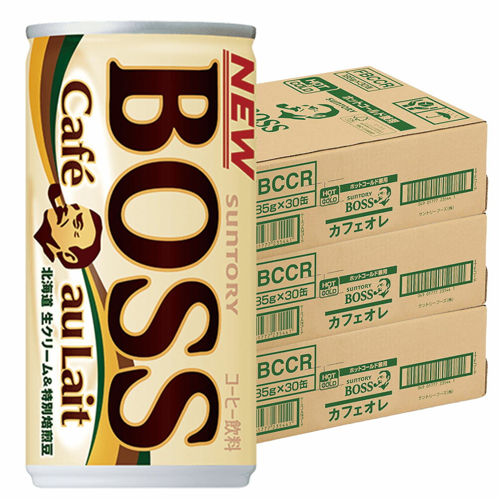 【あす楽】 【送料無料】サントリー BOSSボス カフェオレ 185ml 3ケース/90本