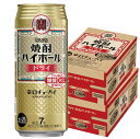 【あす楽】【送料無料】宝 焼酎ハイボール ドライ 500ml×2ケース/48本【北海道・沖縄県・東北・四国・九州地方は必ず…