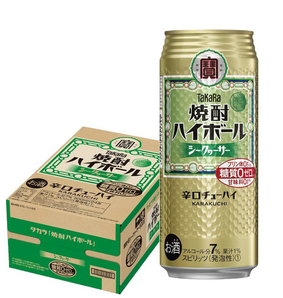 【あす楽】宝 焼酎ハイボール シークヮーサー 500ml×1