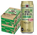 5/5限定P3倍 【あす楽】【送料無料】宝 焼酎ハイボール シークヮーサー 500ml×2ケース/48本【北海道・沖縄県・東北・四国・九州地方は必ず送料がかかります】