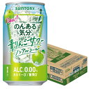 【内容量】 350ml 【原材料】 デキストリン（国内製造）、スピリッツエキス(ノンアルコール)/炭酸、酸味料、香料、甘味料（アセスルファムK、スクラロース）、カラメル色素 【商品特徴】酔わずにお酒気分を楽しめるノンアルコール飲料「のんある気分」 サントリー独自の「リアルテイスト製法」で、ノンアルコールでもお酒らしい複雑な香味、深みや余韻のある味わいに仕上げました。 中味は、青りんごの甘酸っぱく爽やかな味わいと、サワーらしいすっきりとした後味をお楽しみいただけます。 パッケージは爽やかな青色を背景に、大きなグラスと果実のイラストを配し、中味の特長を表現しています。 ※　食品表示基準に基づき、100mlあたり5kcal未満を「カロリーゼロ」としています。 ※　食品表示基準に基づき、100mlあたり0.5g未満を「糖類ゼロ」としています。