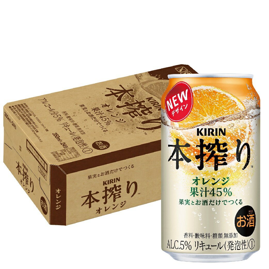 【あす楽】 【送料無料】 キリン 本搾り オレンジ 350ml×1ケース/24本【北海道・沖縄県・四国・九州地方は別途送料】