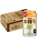 4/20限定全品P3倍 【あす楽】 【送料無料】 キリン 本搾り オレンジ 350ml×1ケース/24本【北海道・沖縄県・四国・九州地方は別途送料】