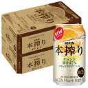 4/20限定全品P3倍 【あす楽】 【送料無料】キリン 本搾り オレンジ 350ml×2ケース/48本【北海道・沖縄県・東北・四国・九州地方は必ず送料がかかります】