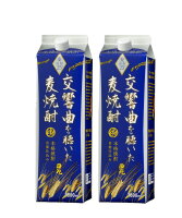 【送料無料】田苑酒造 交響曲を聴いた麦焼酎 25度 パック 1800ml 1.8L×2本【北海道・沖縄県・東北・四国・九州地方は必ず送料がかかります】