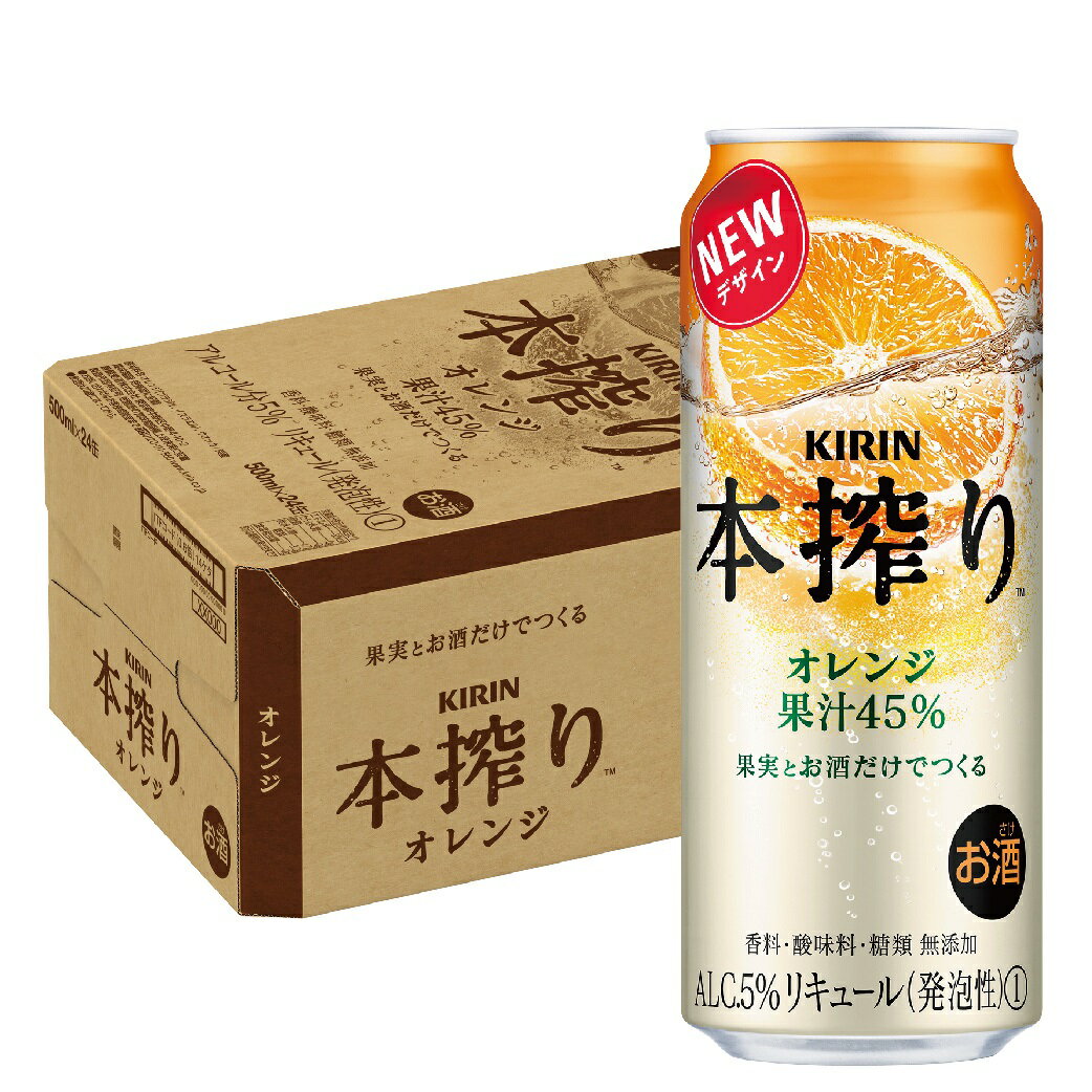 5/23日9:59分まで100円OFFクーポン配布中 【あす楽】【送料無料】 キリン 本搾り オレンジ 500ml×1ケース/24本 【北海道・沖縄県・東北・四国・九州地方は必ず送料がかかります】