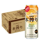 5/5限定P3倍 【あす楽】【送料無料】 キリン 本搾り オレンジ 500ml×1ケース/24本 【北海道・沖縄県・東北・四国・九州地方は必ず送料..