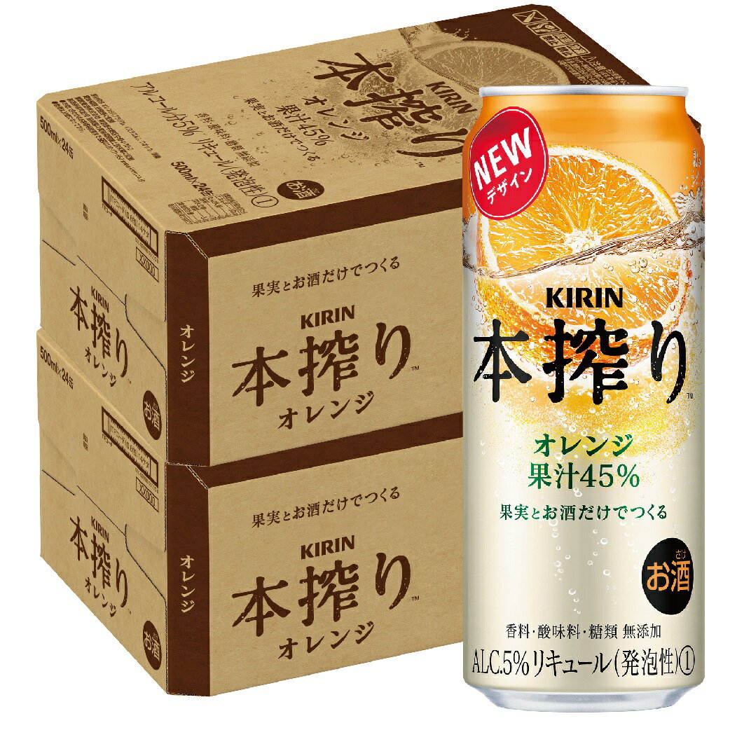 5/18限定P3倍 【あす楽】 【送料無料】キリン 本搾り オレンジ 500ml×2ケース/48本【北海道・沖縄県・東北・四国・九州地方は必ず送料がかかります】