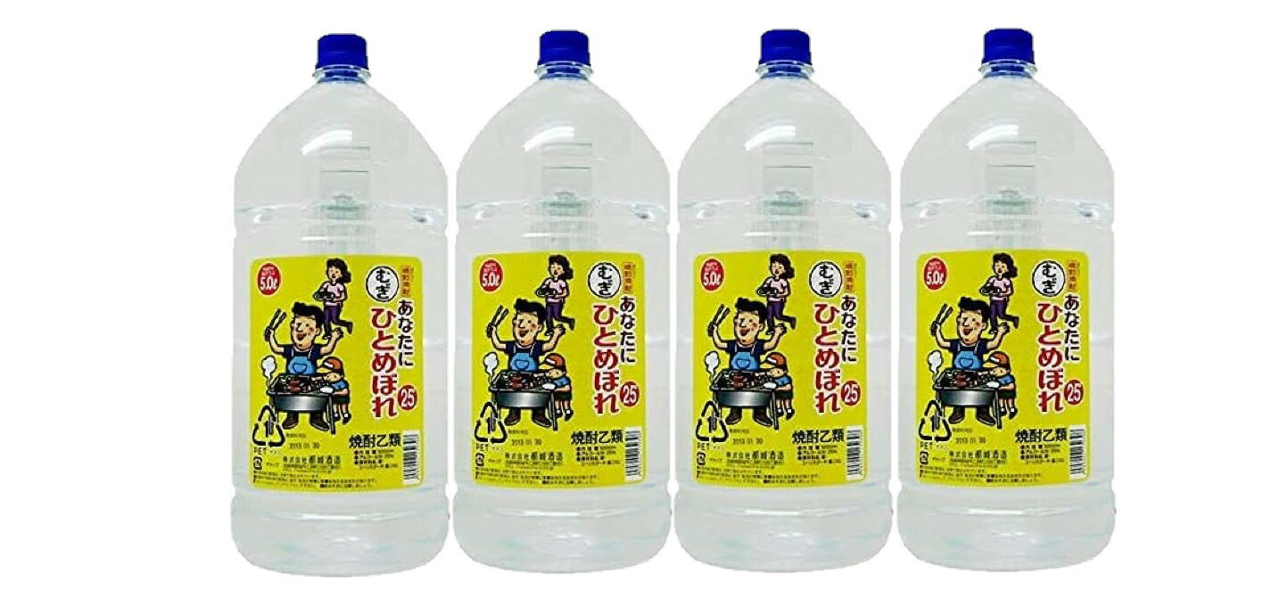 【送料無料】都城酒造 あなたにひとめぼれ 麦 25度 5L 5000ml×1ケース/4本【北海道・沖縄県・東北・四国・九州地方は必ず送料がかかります】