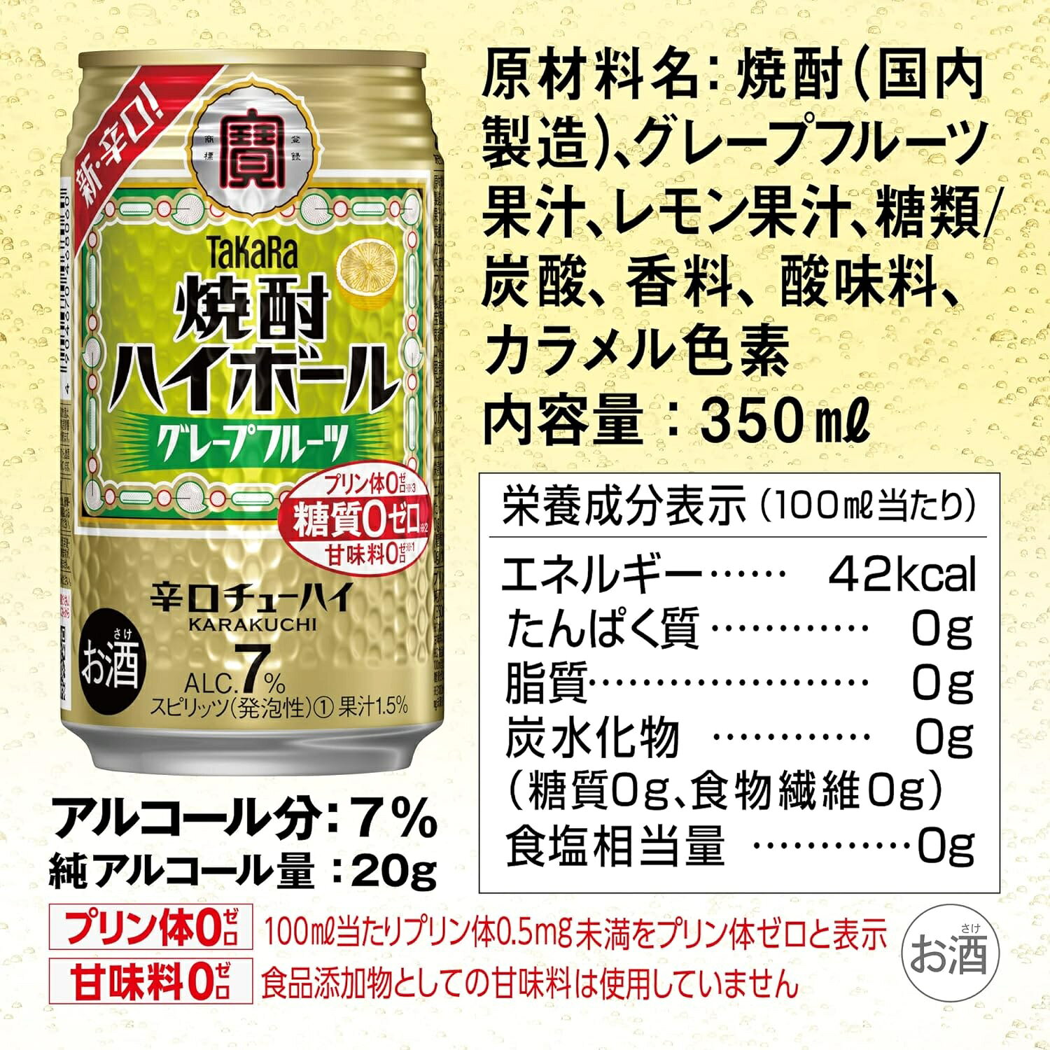 10/24〜10/27 9:59まで全品P3倍 【抽選で1等2万ポイント当たる！】【最強配送】【送料無料】宝 焼酎ハイボール グレープフルーツ 350ml×2ケース/48本【北海道・沖縄県・東北・四国・九州地方は必ず送料がかかります】