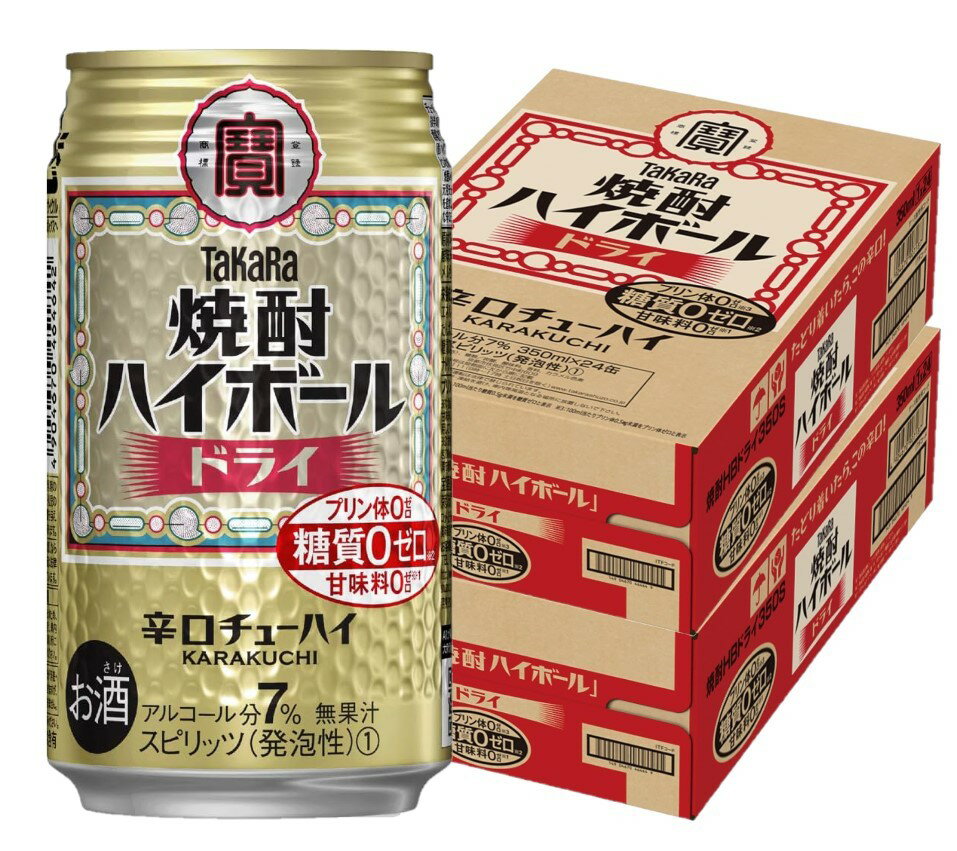 【あす楽】【送料無料】宝 焼酎ハイボール ドライ 350ml×2ケース/48本