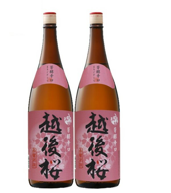 【送料無料】越後桜酒造 普通酒 越後桜 1800ml 1.8L×2本【北海道・東北・四国・九州・沖縄県は必ず送料がかかります】