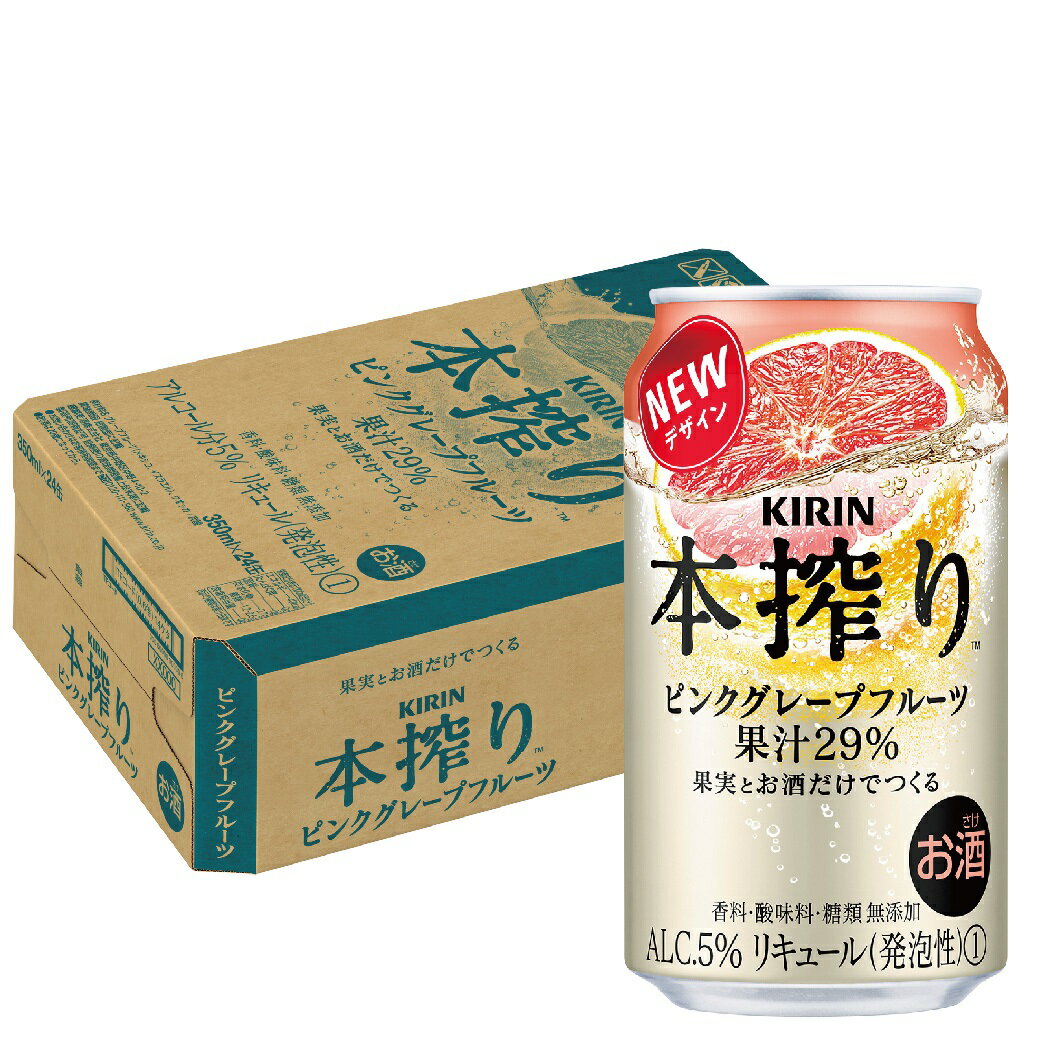 【あす楽】 キリン 本搾り ピンクグレープフルーツ 350ml×1ケース/24本 【3ケースまで1個口配送可能】