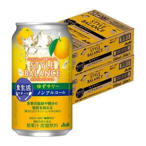 【あす楽】【送料無料】アサヒ スタイルバランス 食生活サポート ゆずサワー ノンアルコール 350ml×2ケース/48本