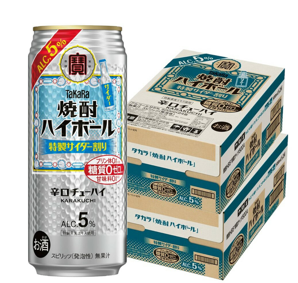 5/20限定P3倍 【あす楽】 【送料無料】宝 タカラ焼酎ハイボール 5％ 特製サイダー割り 500ml×2ケース/48本【北海道・沖縄県・東北・四国・九州地方は必ず送料がかかります】