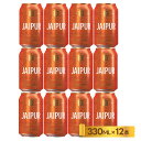 【送料無料】ウィスクイー ソーンブリッジ ジャイプール IPA 330ml×12本【本州(一部地域を除く)は送料無料】