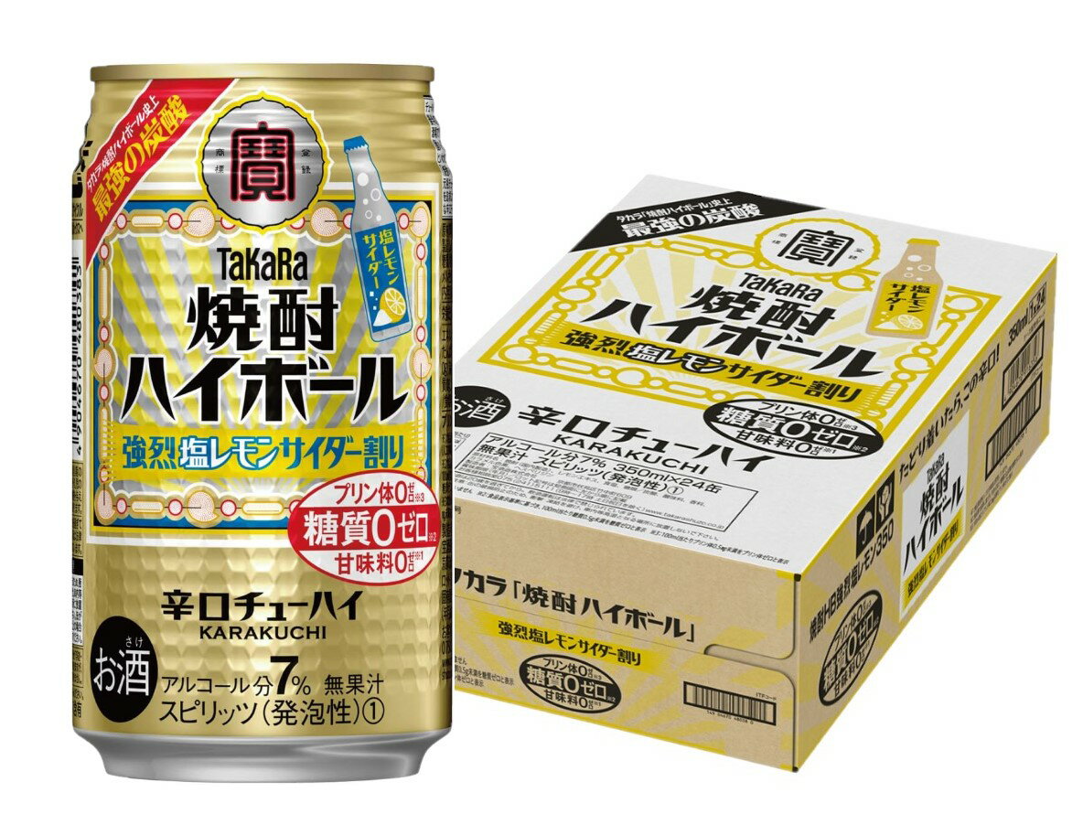 【あす楽】 【送料無料】 宝酒造 タカラ 焼酎ハイボール 強烈塩レモンサイダー割り 350ml×1ケ－ス/24本【北海道・沖縄県・東北・四国・九州地方は必ず送料がかかります】