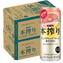 【あす楽】 【送料無料】キリン 本搾り ピンクグレープフルーツ 500ml×2ケース/48本【北海道 沖縄県 東北 四国 九州地方は必ず送料がかかります】