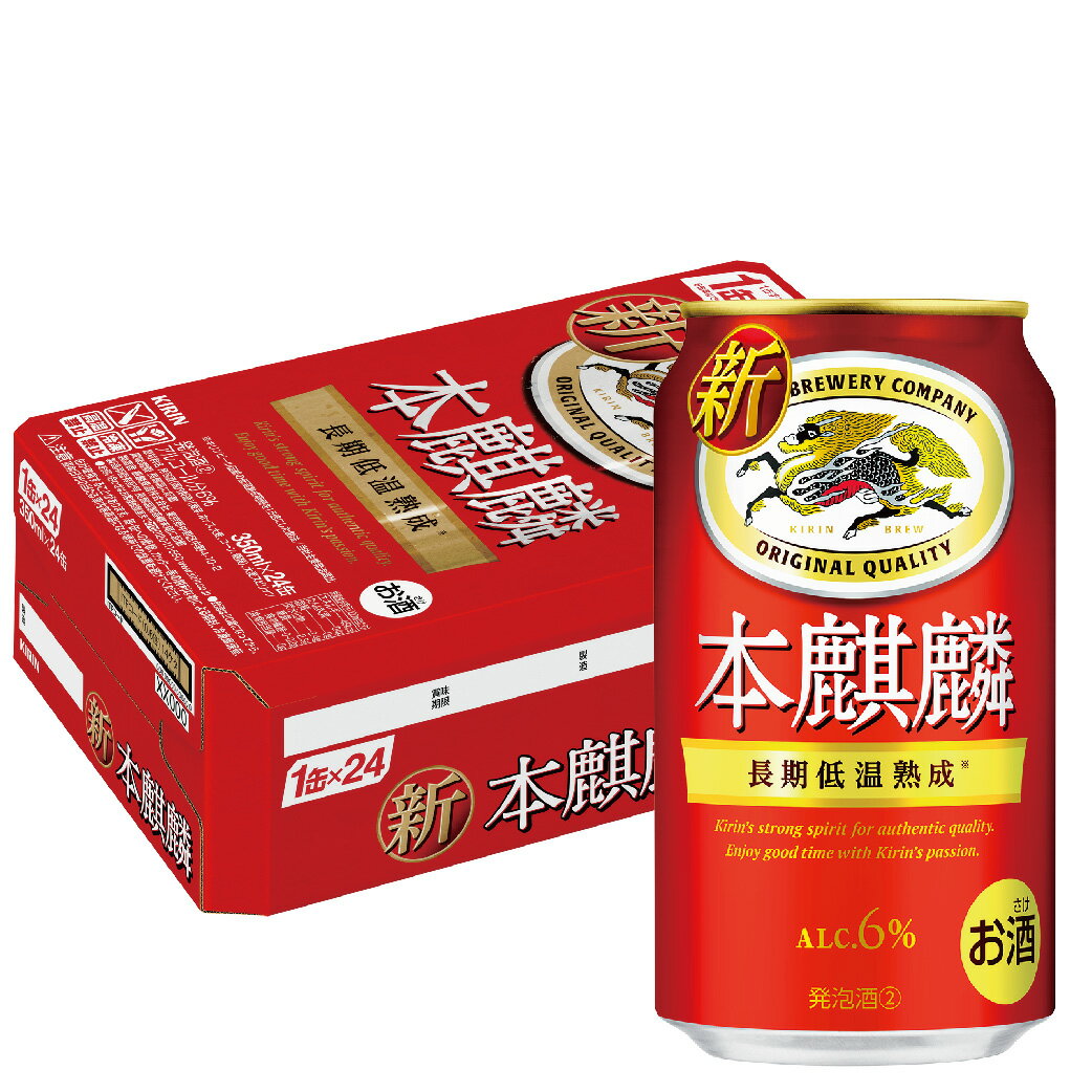 【あす楽】キリン 本麒麟 350ml×1ケ