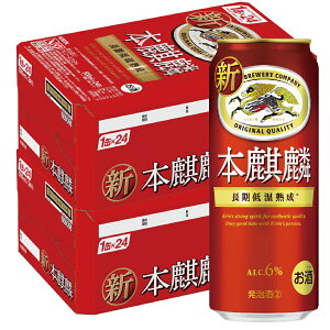 【あす楽】【送料無料】キリン 本麒麟 500ml×2ケース/48本【北海道・沖縄県・東北・四国・九州地方は必ず送料がかかります】