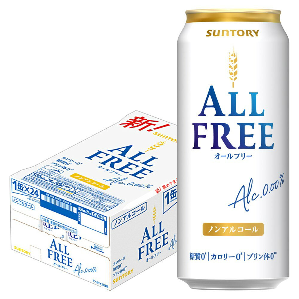 【あす楽】【送料無料】 サントリー オールフリー 500ml×1ケース/24本 ノンアルコールビール ビールテイスト