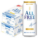 6/1は食フェス300円OFFクーポン取得可 【最強配送】 【送料無料】サントリー オールフリー 500ml×2ケース/48本