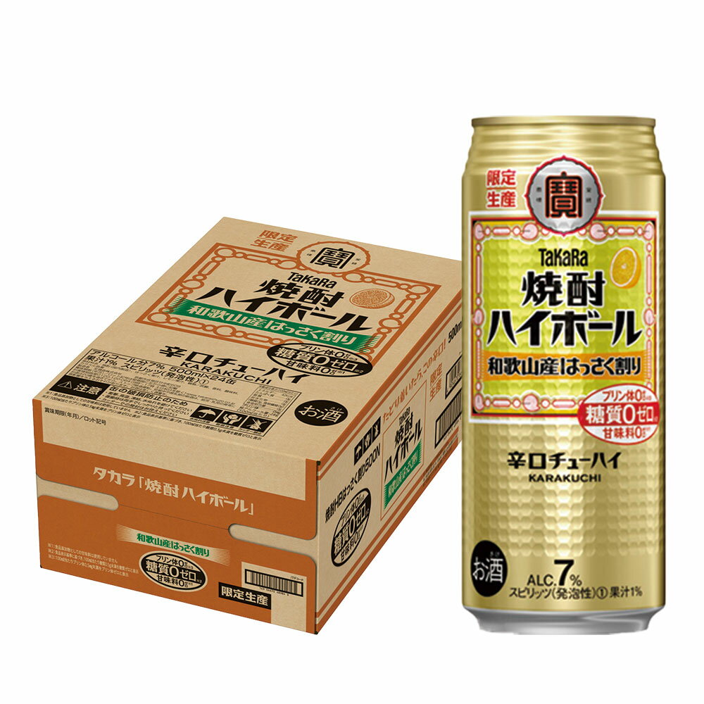 5/20限定P3倍 【あす楽】 宝 焼酎ハイボー...の商品画像