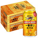 【あす楽】 【送料無料】キリン 一番搾り 超芳醇 350ml×2ケース/48本【北海道・沖縄県・東北