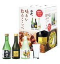 【送料無料】白鹿 味わい飲みくらべ キャリーボックス 300ml×3本セット[超辛 本醸造/純米吟醸 ...