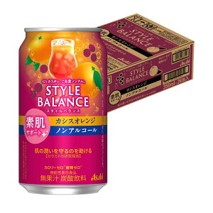 【送料無料】アサヒ スタイルバランス 素肌サポート カシスオレンジ ノンアルコール 350ml×1ケース/24本