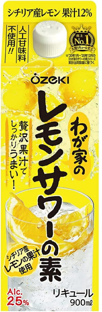 5/20限定P3倍 大関 わが家のレモンサワーの素 25度 900ml 1本【ご注文は24本まで同梱可能】