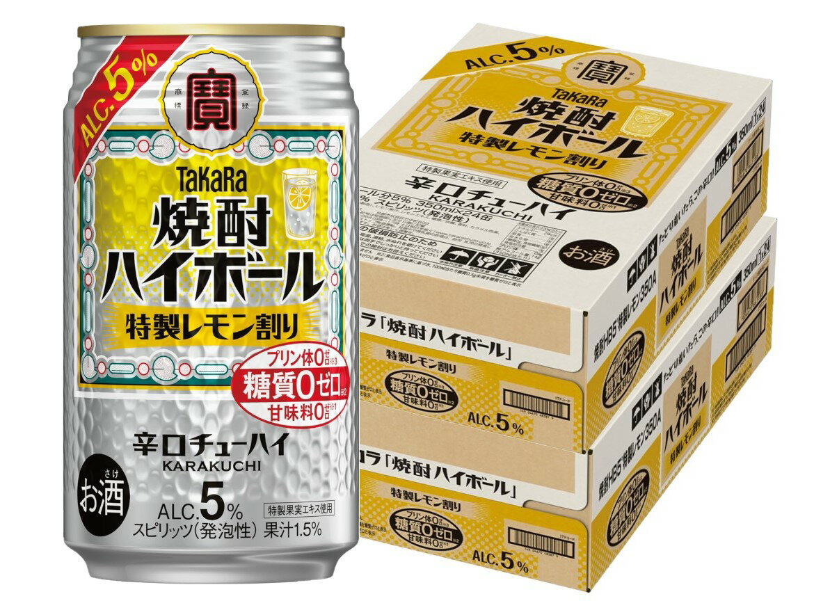 5/18限定P3倍 【あす楽】 【送料無料】宝 タカラ焼酎ハイボール 5％ 特製レモン割り 350ml×2ケース/48本【北海道・沖縄県・東北・四国・九州地方は必ず送料がかかります】