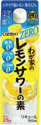 【送料無料】大関 わが家のレモンサワーの素 ZERO 25度 900ml×1ケース/6本【北海道・東北・四国・九州・沖縄県は必ず送料がかかります】