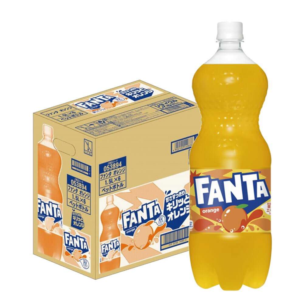 【送料無料】コカコーラ ファンタ オレンジ 1500ml 1.5L×6本/1ケース