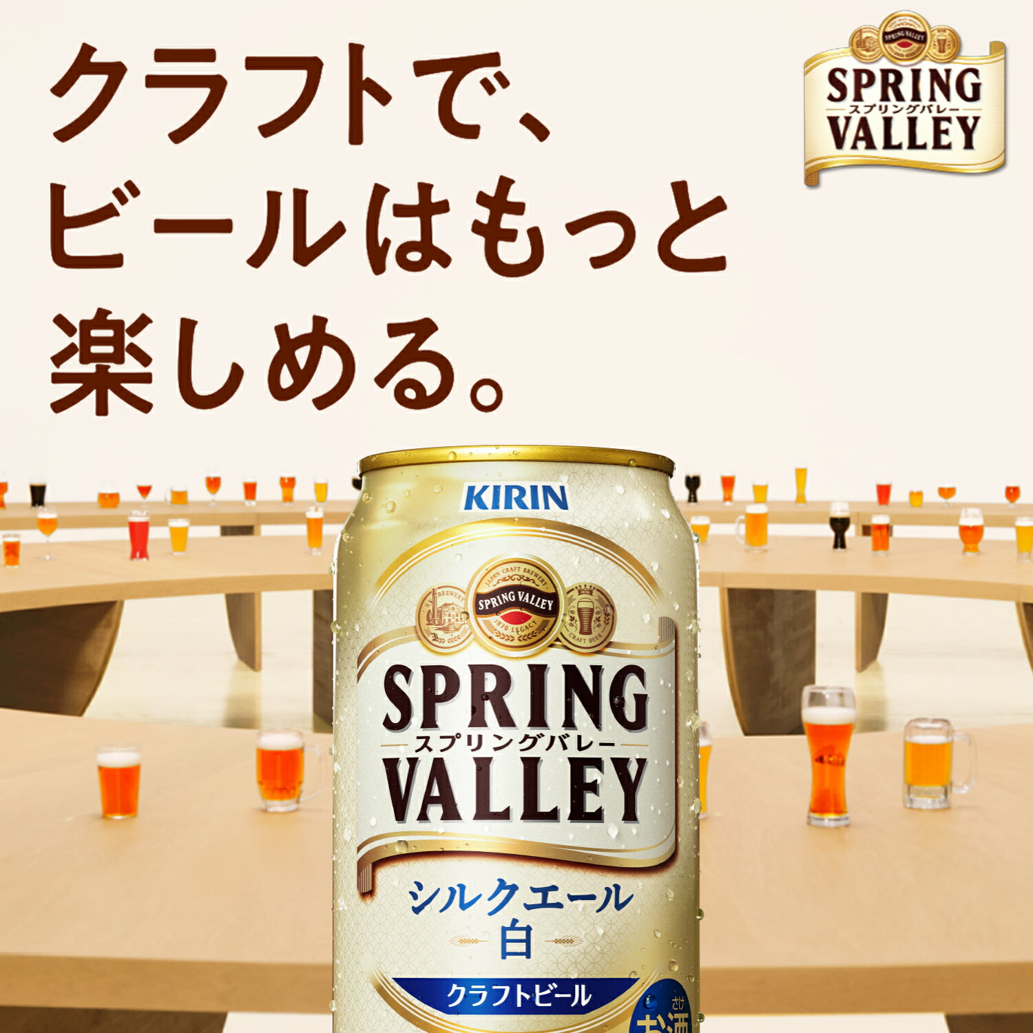 4/4日20時～5日限定全品P2倍 【あす楽】 【送料無料】キリン スプリングバレー SPRING VALLEY シルクエール＜白＞ 350ml×1ケース/24本【本州(一部地域を除く)は送料無料】