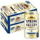 【あす楽】 【送料無料】キリン スプリングバレー SPRING VALLEY シルクエール＜白＞ 350ml×2ケース/48本【本州(一部地域を除く)は送料無料】