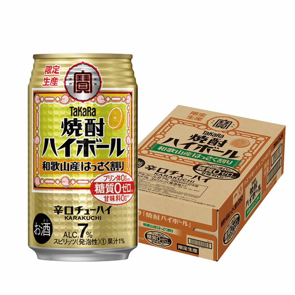 【送料無料】宝 焼酎ハイボール 和歌山県産はっさく割り 350ml×1ケース/24本【北海道・沖縄県・東北・四国・九州地方は必ず送料が掛かります】