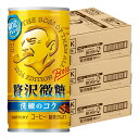 【あす楽】 【送料無料】サントリー BOSSボス 贅沢微糖 185ml 3ケース/90本