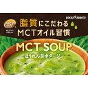 【送料無料】ポッカサッポロ MCT SOUP ほうれん草ポタージュ 23.5g×24個 2
