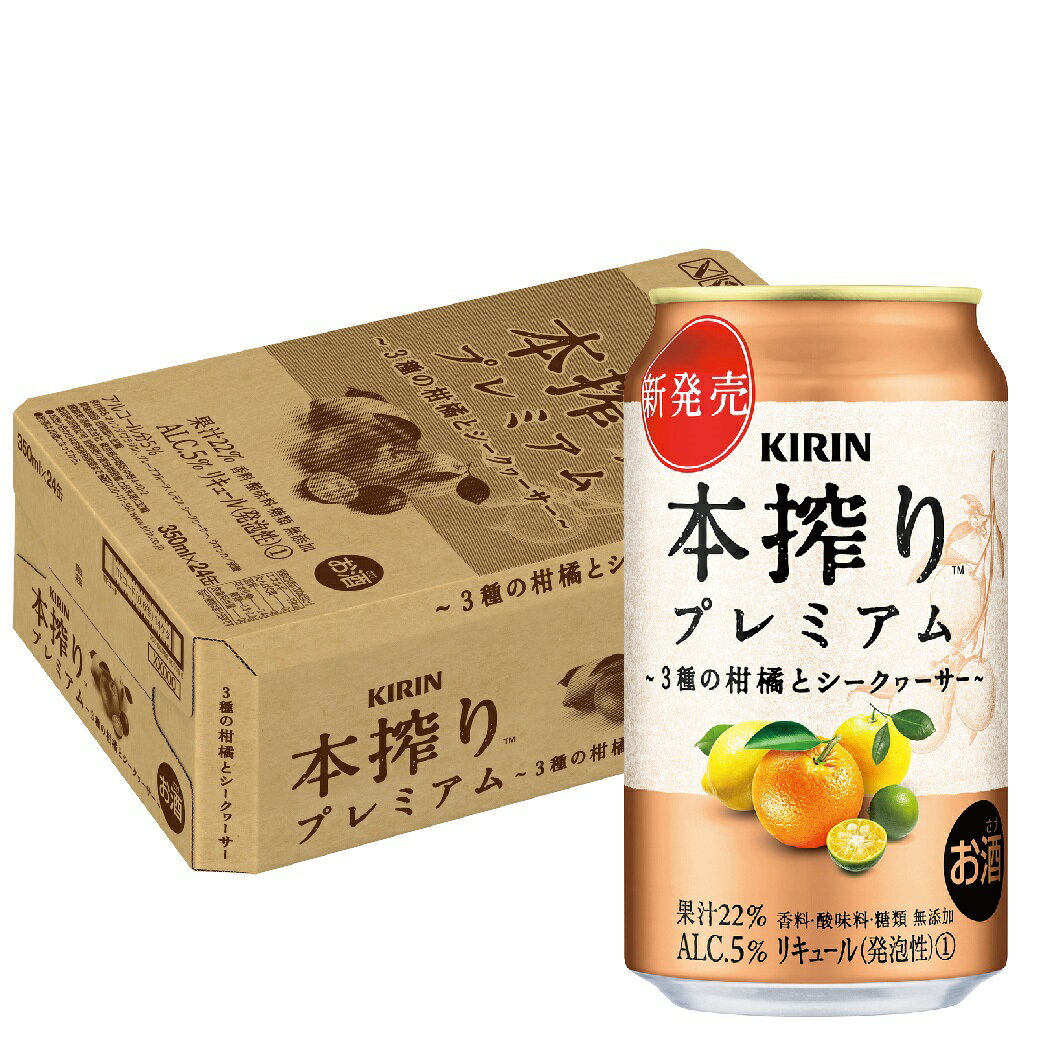 【内容量】 350ml 【原材料】 オレンジ（ブラジル）、グレープフルーツ、レモン、シークヮーサー、ウオッカ/炭酸 【アルコール分】 5％【商品特徴】複数果実のブレンドと果実の余韻が楽しめる、特別な本搾り。 オレンジ、グレープフルーツ、レモンにシークヮーサーをひと搾りした、豊かな果汁感と爽やかな戻り香が楽しめる、特別な本搾り。