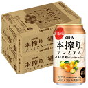 【送料無料】キリン 本搾り プレミアム 3種の柑橘とシークヮーサー 350ml×2ケース/48本 【北海道・沖縄県・東北・四国・九州地方は必ず送料がかかります】