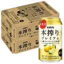 【あす楽】【送料無料】 キリン 本搾り プレミアム 4種のレモンと日向夏 350ml×2ケース/48本 【北海道・沖縄県・東北・四国・九州地方は必ず送料がかかります】