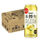 【あす楽】【送料無料】 キリン 本搾り プレミアム 4種のレモンと日向夏 500ml×1ケース/24本 【北海道・沖縄県・東北・四国・九州地方は必ず送料がかかります】