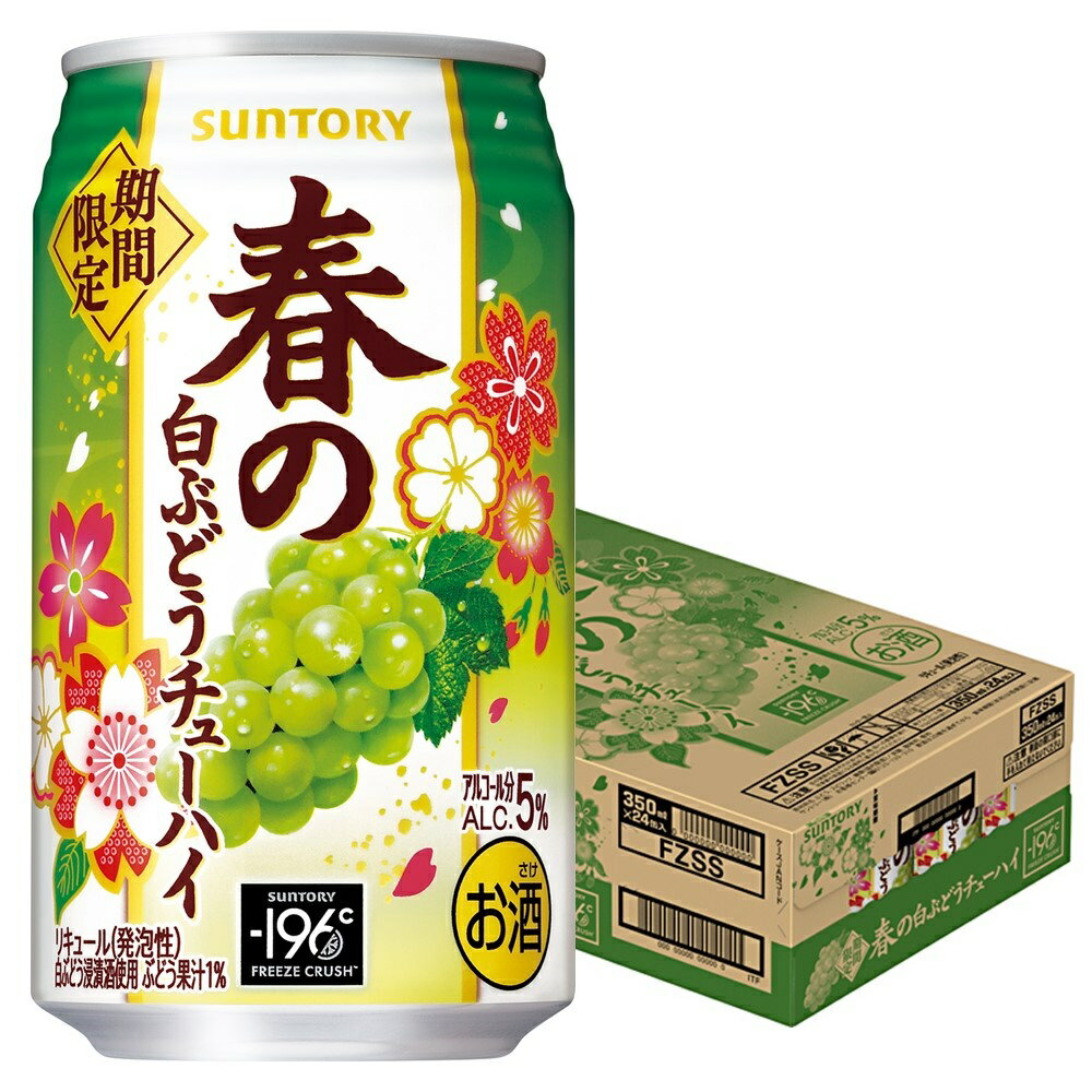 【あす楽】【送料無料】 サントリー -196℃ 春の白ぶどうチューハイ 350ml 1ケース/24本【北海道・沖縄県・東北・四国・九州地方は必ず送料がかかります】