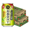 【最強配送】 【送料無料】サントリー こだわり酒場のお茶サワー 伊右衛門 いえもん 350ml×2ケース/48本【本州(一部地域を除く)は送料無料】